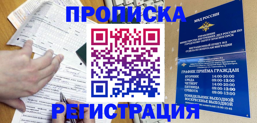 купить прописку в Котельниково