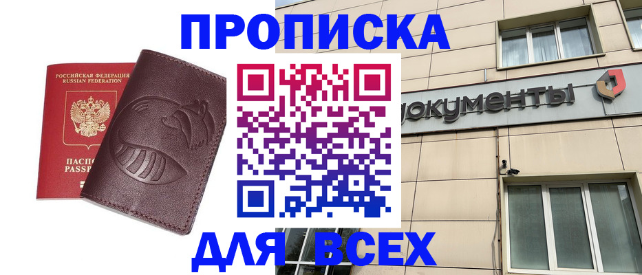 временная регистрация недорого в Котельниково